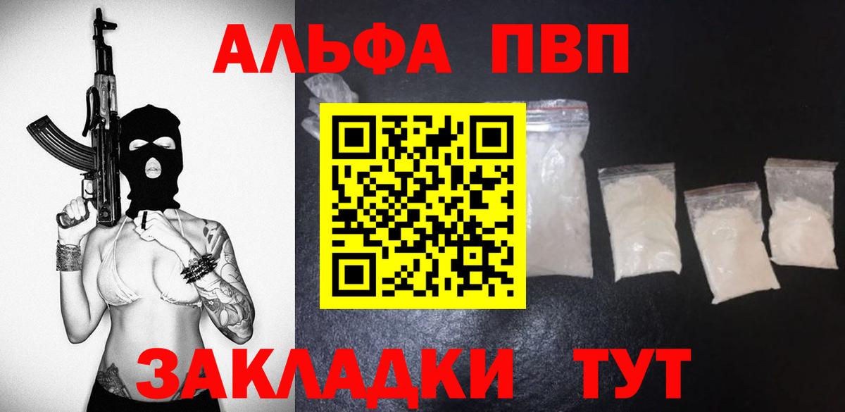 даркнет сайт  A PVP СК КРИС  Альфа ПВП  APVP мука  Сухой Лог  Вход с VPN  APVP крисы CK 