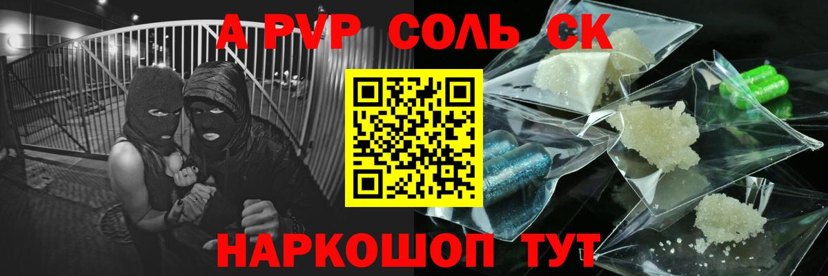 Alpha-PVP крисы CK Сухой Лог