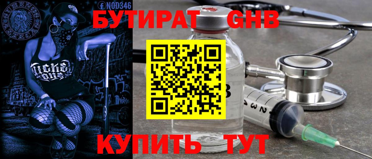 Бутират 1.4BDO Сухой Лог