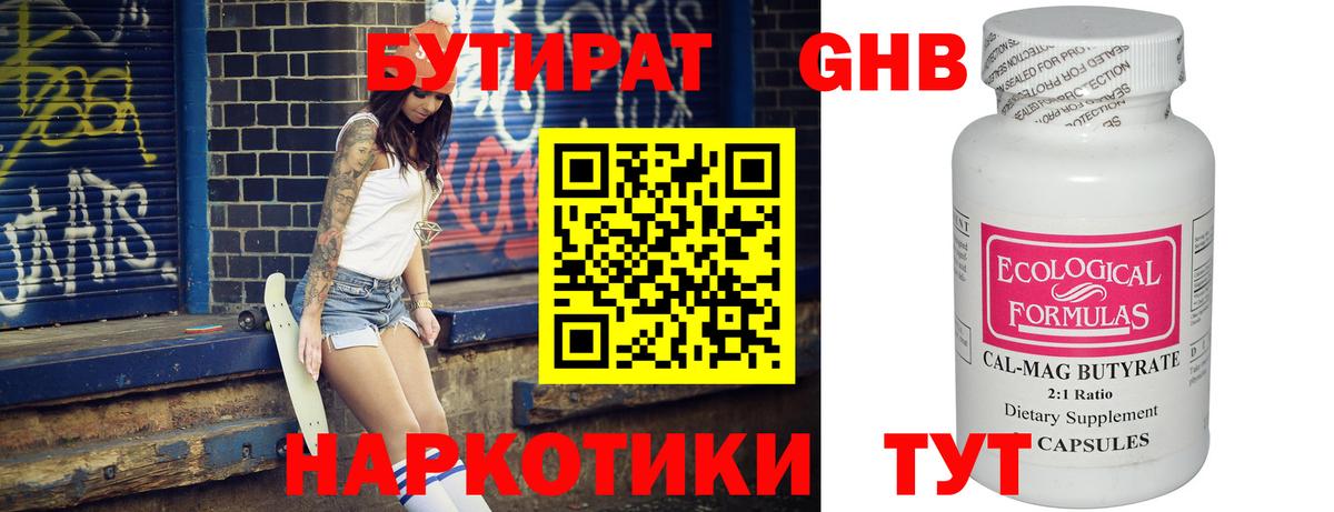 Сухой Лог  Бутират GHB  Вход с VPN 