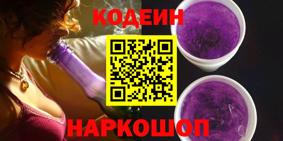 Кодеин напиток Lean (лин) Сухой Лог