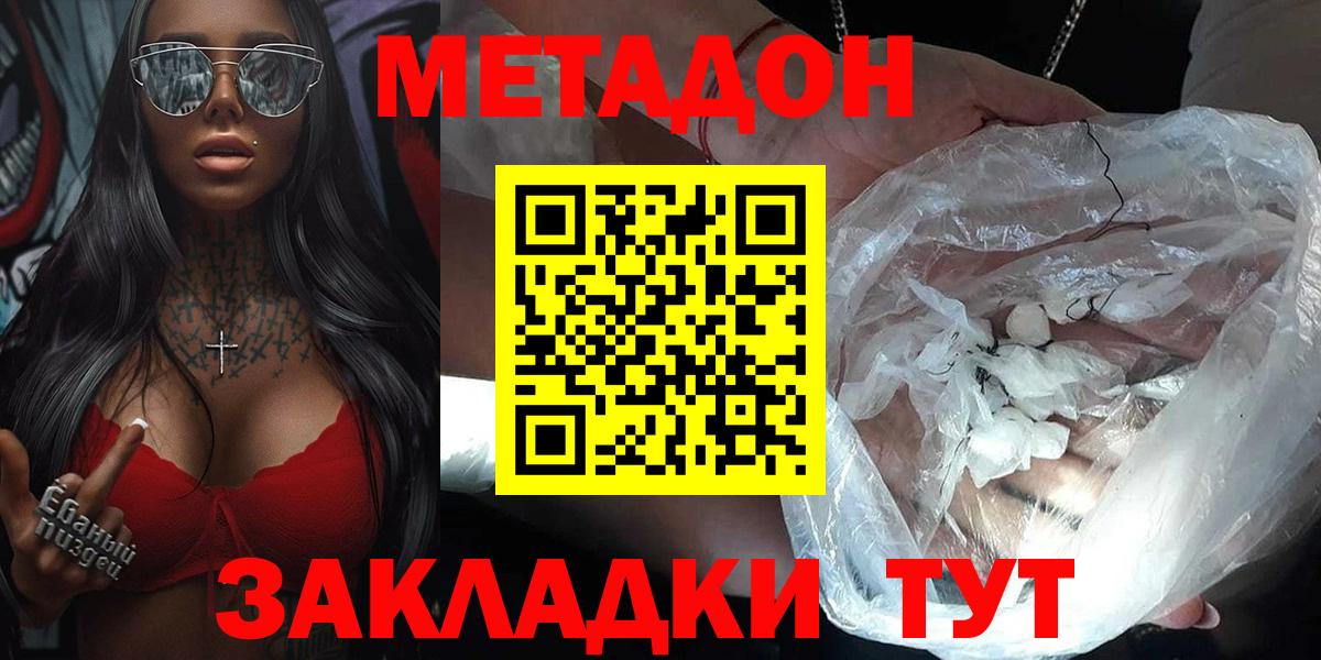 Метадон methadone  МЕТАДОН VHQ  Вход с VPN  blacksprut ONION  Сухой Лог 