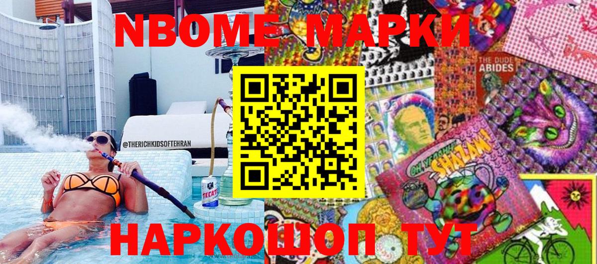 Марки N-bome 1500мкг  Вход с VPN  Сухой Лог 